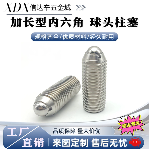 加长型内六角304不锈钢球头柱塞 BSJL3/4/5/6/8/10/12/16 ZAH03