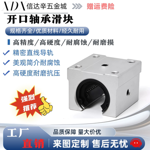 SBR10/12/13/16/20/25/30/35/40/50UU 标准开口直线光轴滑块轴承