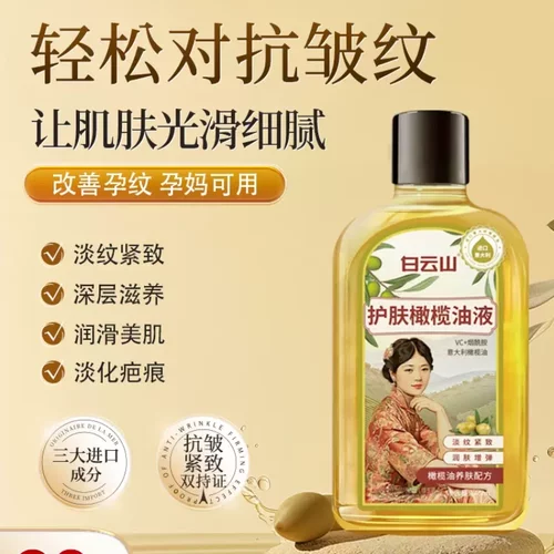 白云山护肤橄榄油液精华去黄提亮改善暗沉滋润保湿紧致补水正品