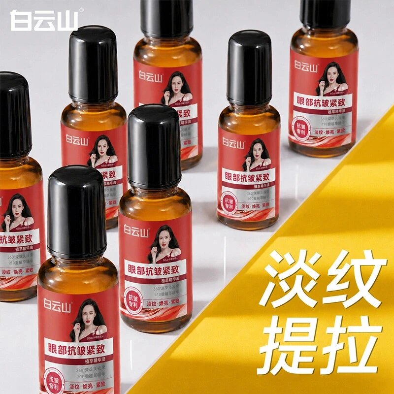 白云山眼部抗皱精华油淡化紧致收眼袋滚珠眼油眼霜细纹官方正品店图片