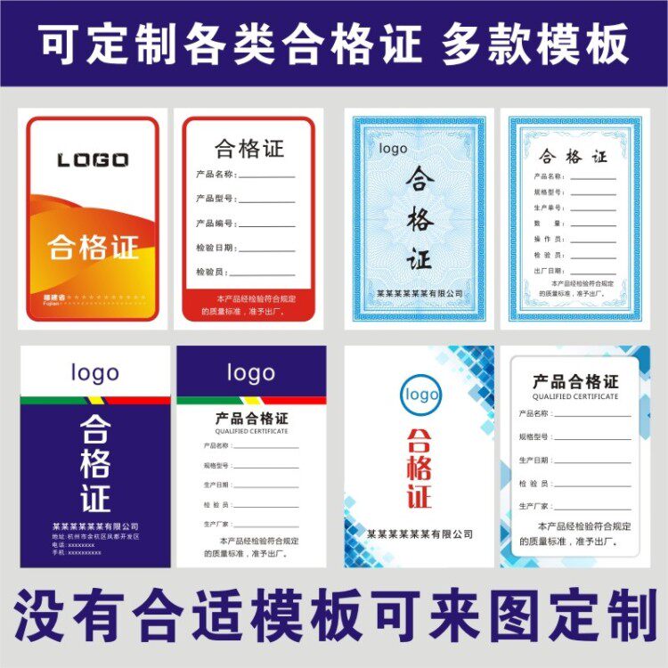 长方型合格证模版挑选