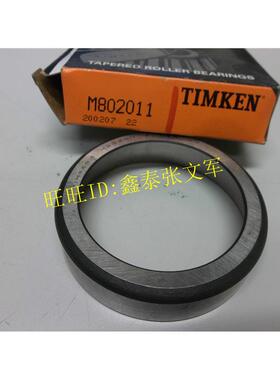 美国铁姆肯TIMKEN原装进口轴承   M802048/M802011  正品