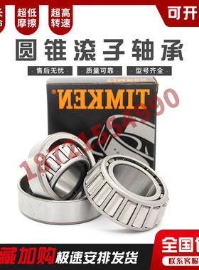 美国铁姆肯TIMKEN原装进口轴承圆锥滚子EE291201/291749 EE291201