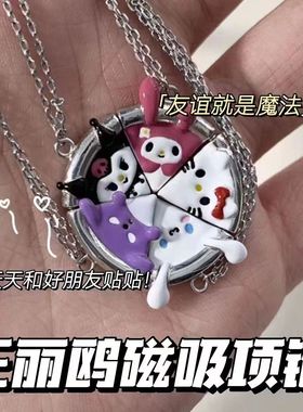 三丽鸥披萨项链磁吸闺蜜相吸