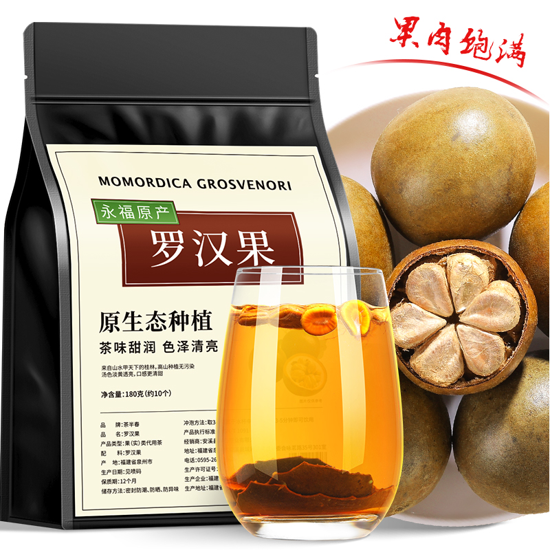 罗汉果永福原产大颗约15粒装精选大果搭胖大海泡水喝凉茶袋装180g