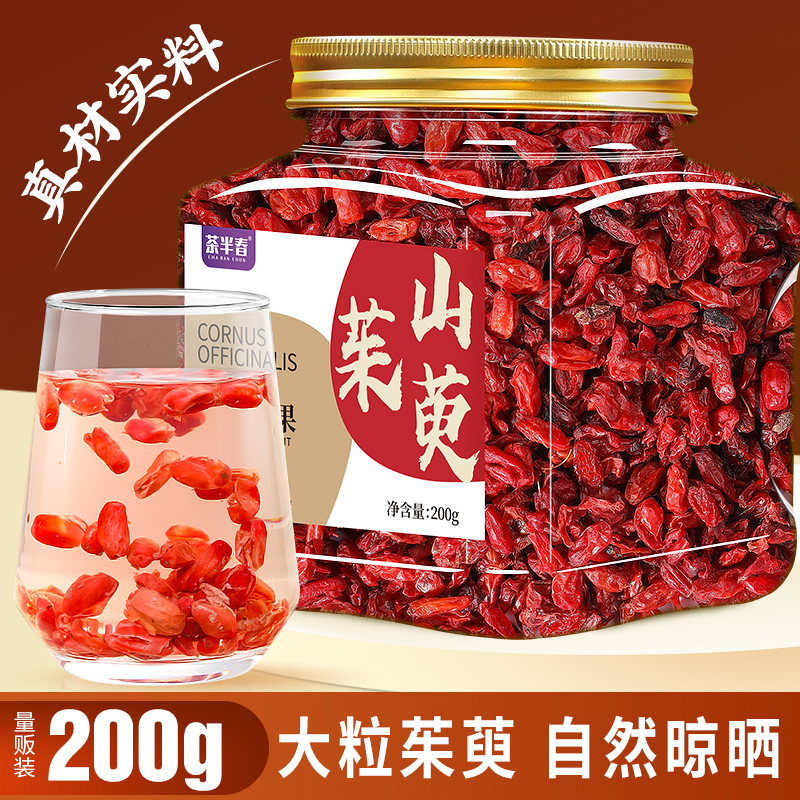 山茱萸200g 精选山萸肉去核茱萸泡水泡酒 生山茱萸无熏硫养生茶