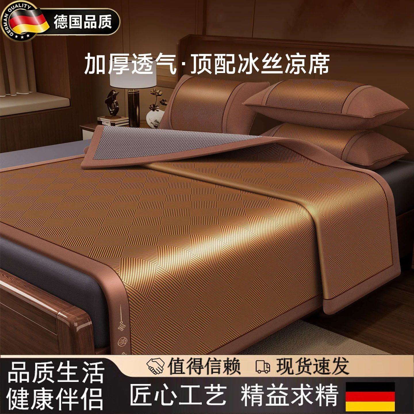 德国进口冰丝凉席藤席冬夏两用