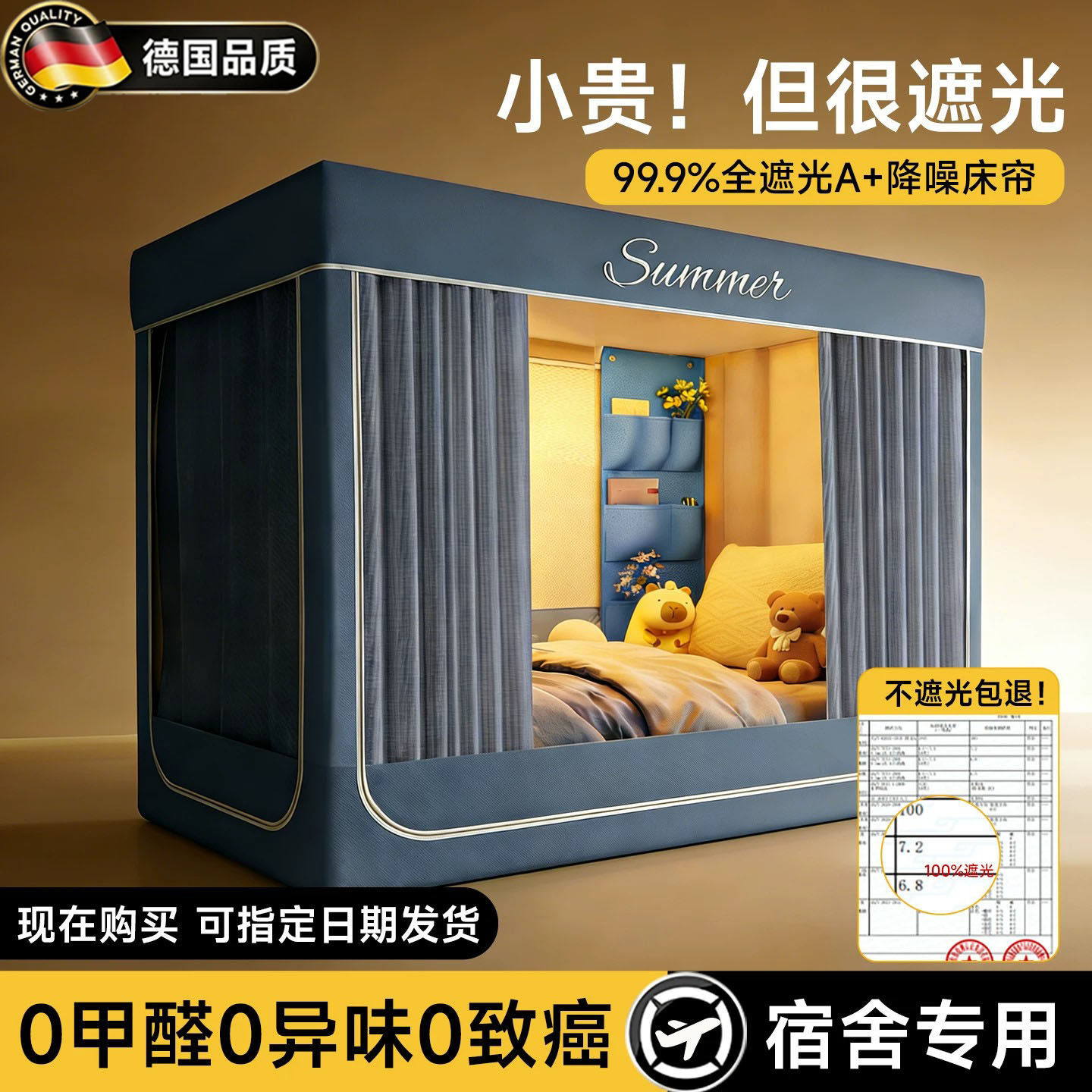 德国遮光蚊帐床帘一体式学生窗帘