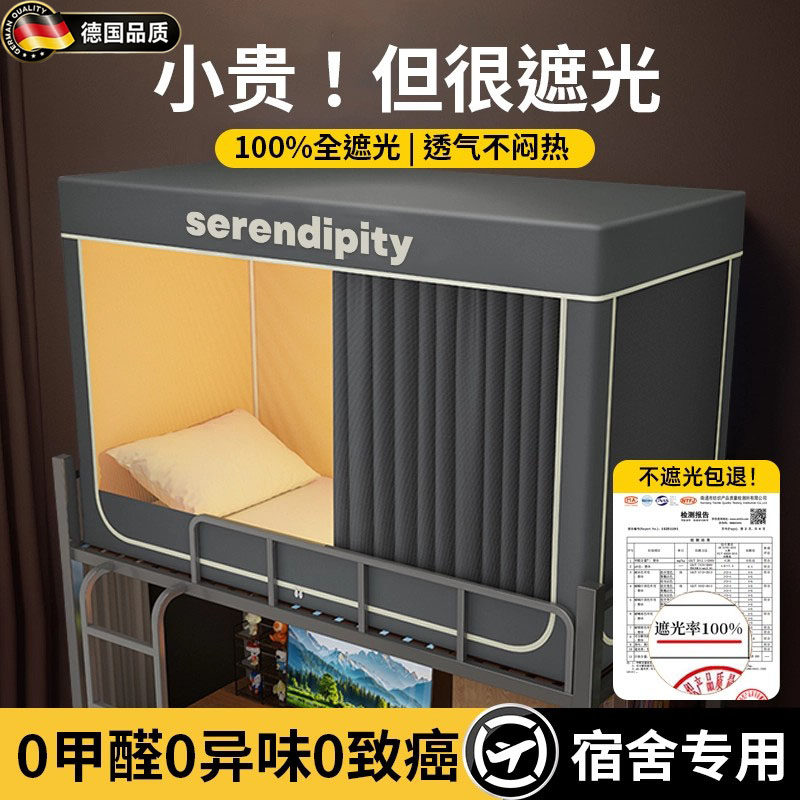 德国宿舍强遮光床帘蚊帐一体式大学生单人上下铺专用窗帘床幔全包