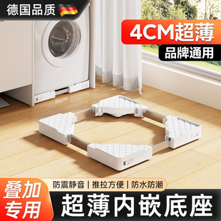 德国超薄内嵌洗衣机底座架子可移动滚筒减震置物架通用型滑轮托架