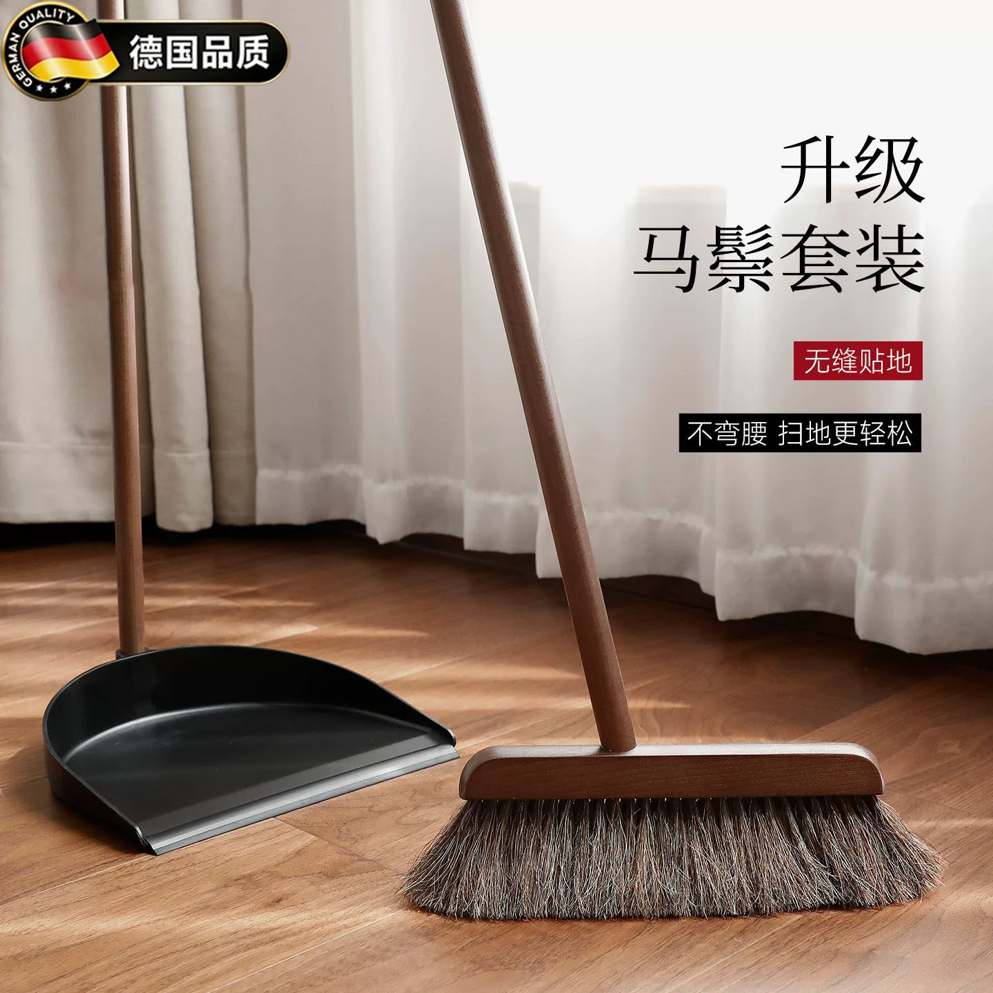 德国马鬃毛扫把簸箕家用套装实木软毛扫帚组合扫地笤帚新款高档