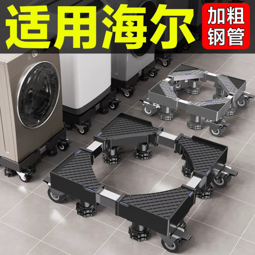 洗衣机底座架移动万向轮加高架子