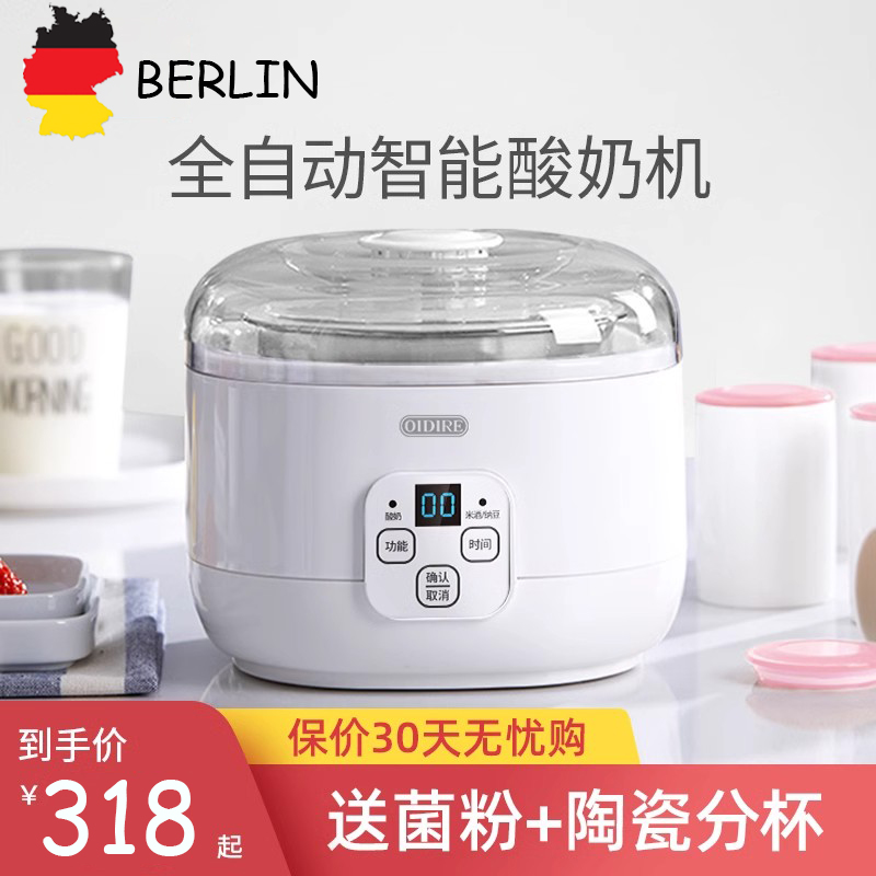 德国酸奶机家用全自动小型酸奶发酵一体米酒酿酵素发酵菌纳豆机