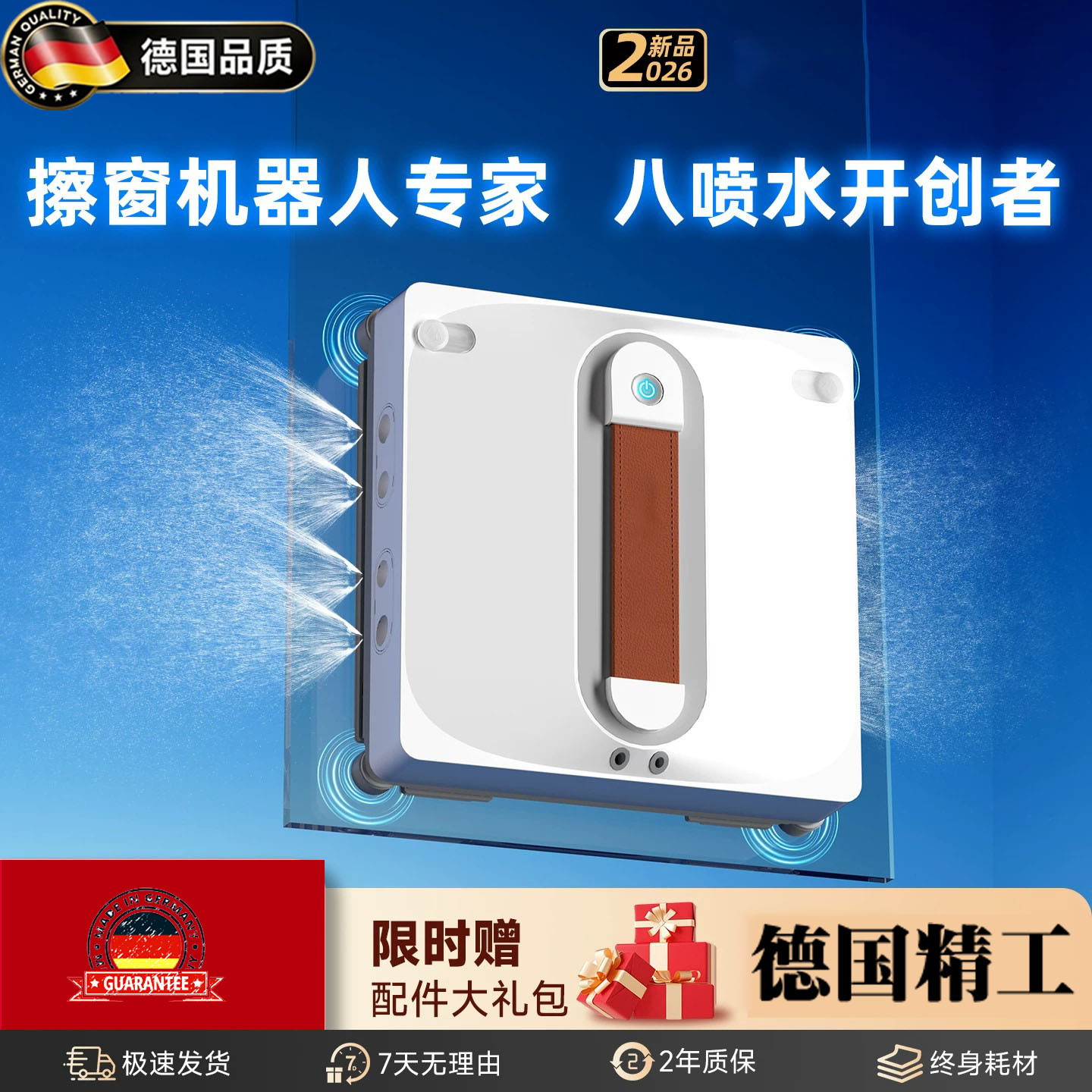 德国擦窗机器人多功能全自动擦窗