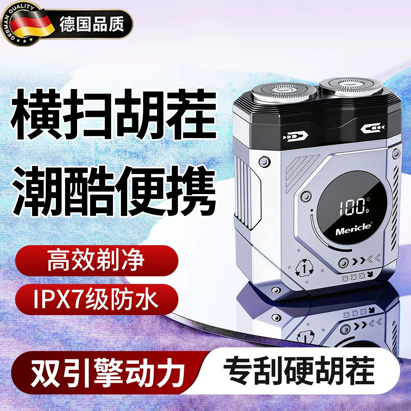 德国电动剃须刀男士专用刮胡刀