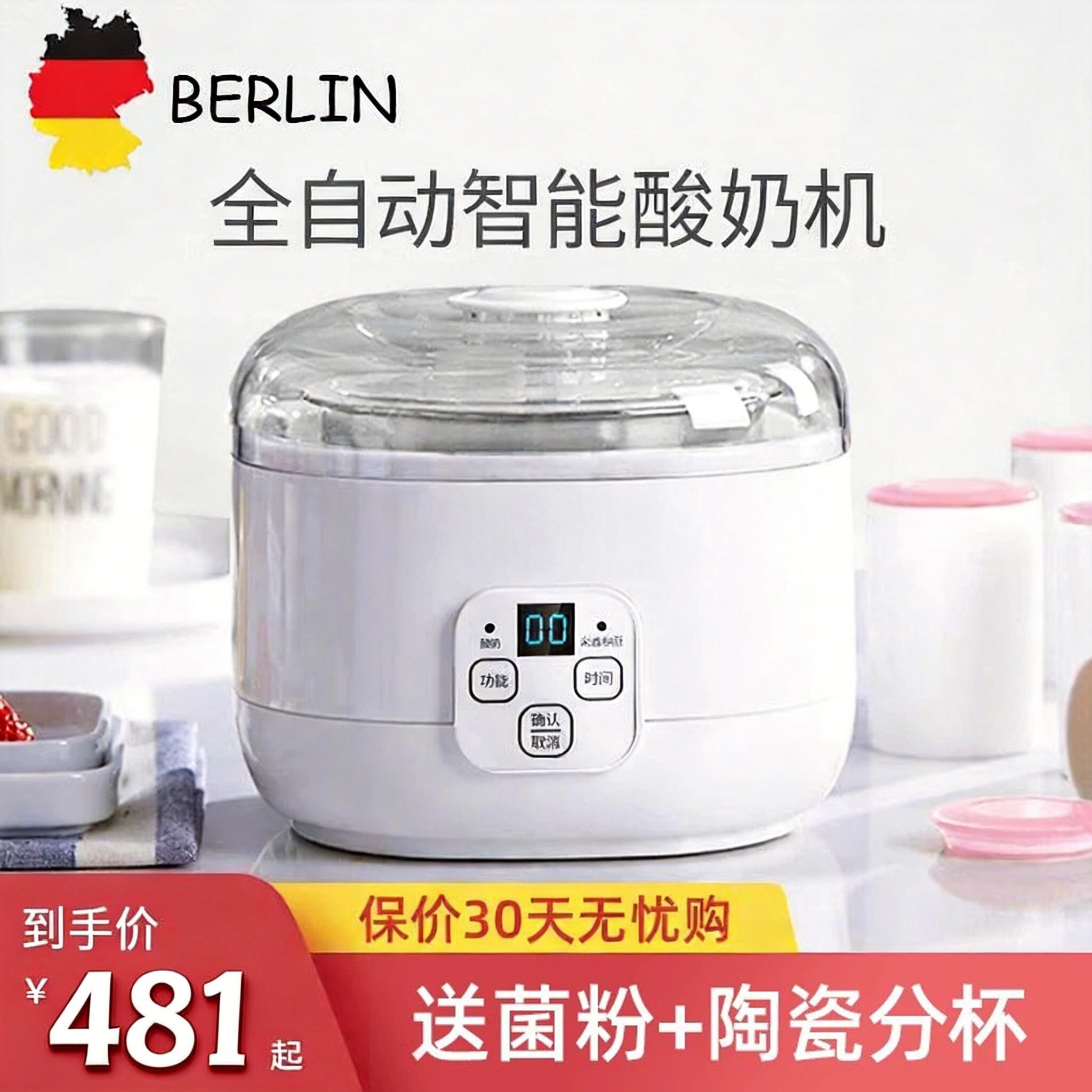 德国进口全自动酸奶机小型纳豆机