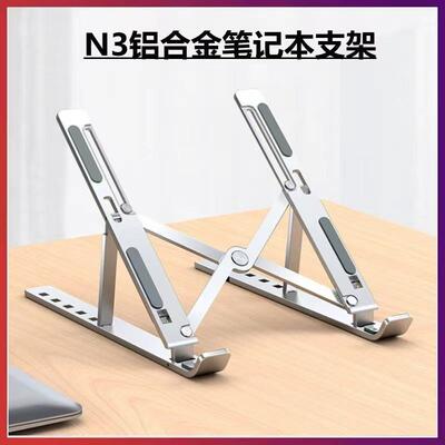 Laptop Stand Aluminum Computer Notebook 笔记本支架折叠不锈钢
