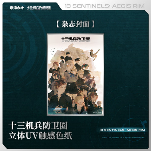 音流会社 十三机兵防卫圈 立体UV触感色纸 亚克力CD挂件 正版授权