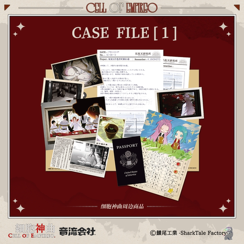 音流会社 细胞神曲 档案袋 初鸟创 CASE FILE「1」周边