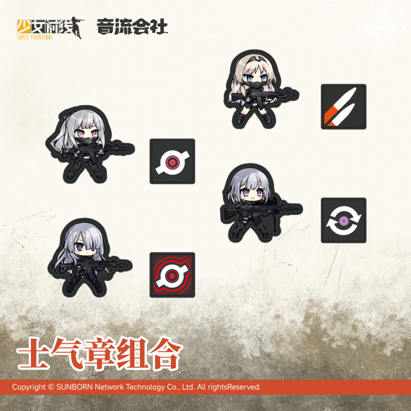 少女前线士气章组合散爆正版