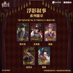 诡秘之主 长方徽章盲盒 拉丝双闪现货 克莱恩 格尔曼 阅文正版