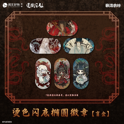 道诡异仙拍立得徽章盲盒正版