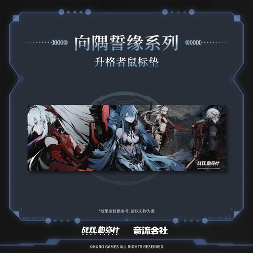 【战双帕弥什】向隅誓缘系列 鼠标垫 杯垫 光影定格挂件