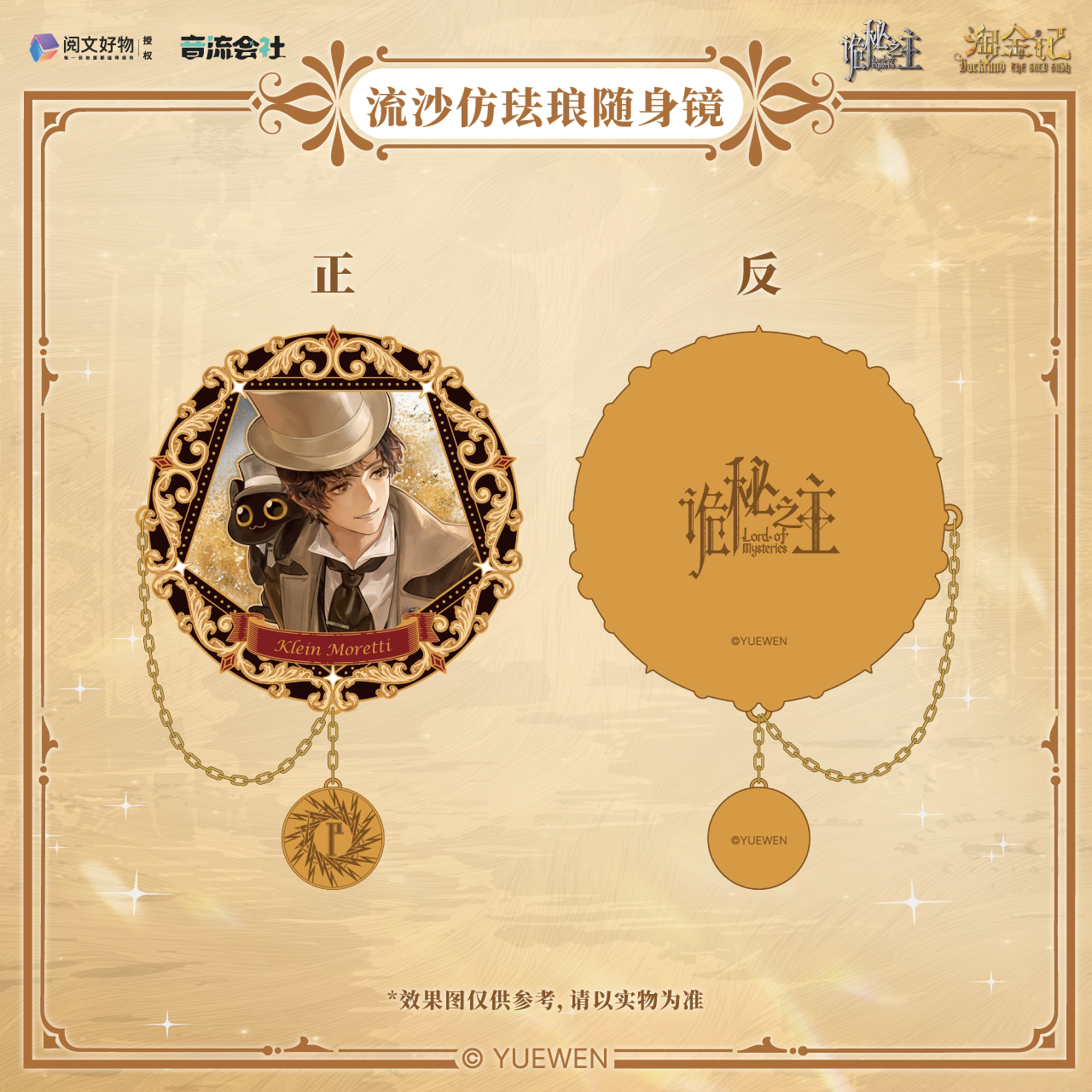 诡秘之主淘金记贴纸文件夹桌垫亚克力摆件透明长柄伞午睡毯随身镜