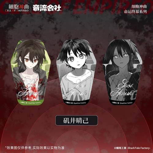 细胞神曲正版授权徽章套组