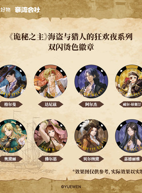 诡秘之主正版双闪烫色徽章