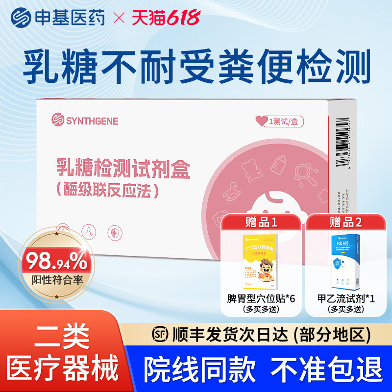 申基乳糖不耐受试纸检测试剂盒婴儿宝宝粪便腹泻肠胃乳糖酶测试卡