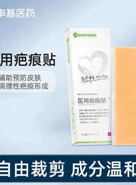 申基医药医用疤痕贴增生去疤贴双眼皮疤护理祛疤膏硅酮凝胶正品