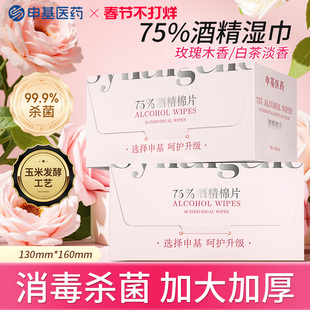 酒精消毒湿巾玫瑰/白茶木香棉片独立包装杀菌加大加厚湿纸巾75度