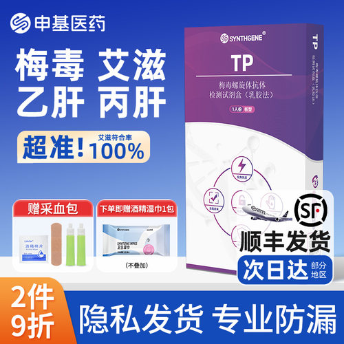 艾滋+梅毒+乙肝+丙肝四合一