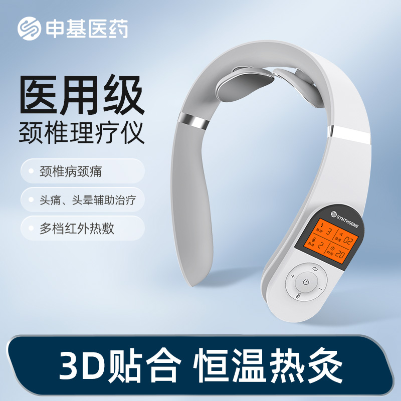 申基低频颈椎治疗仪脖子颈部按摩仪红外线热敷肩颈颈部护颈官方