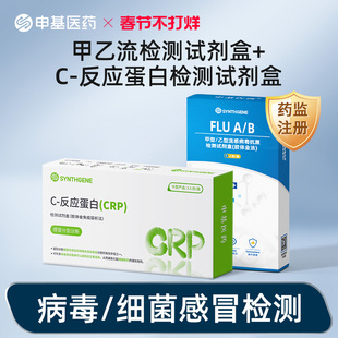 甲乙流流感检测试剂盒C-反应蛋白(CRP)检测细菌病毒性感染感冒
