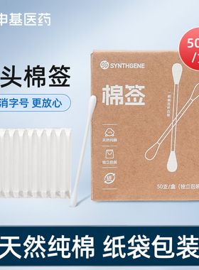申基医药双头棉签一次性棉棒婴儿脐带棉棒纸袋独立包装抽屉式正品