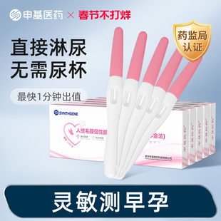 申基医药验孕棒早早孕精准家用测试纸hcg保密发货官方旗舰店正品