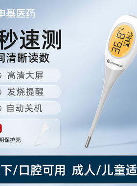 申基医药电子体温计儿童家用精准医用婴儿可用测人体温度官方正品