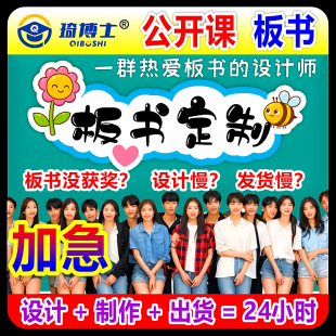 公开课板书定制设计磁性贴黑板贴教具磁力教学贴板书贴纸教师英语