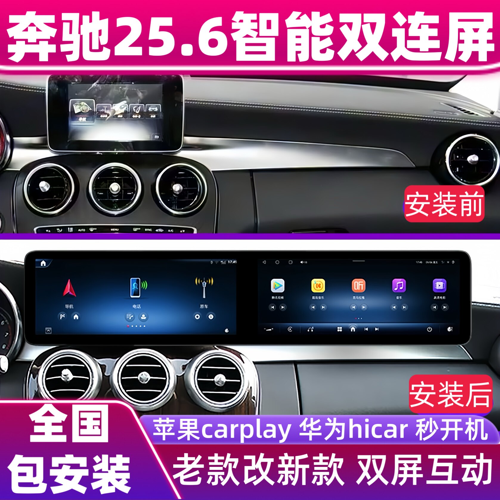 奔驰c200l/GLC300/CLA/GLA/SK/E260中控大屏导航一体机双连屏改装