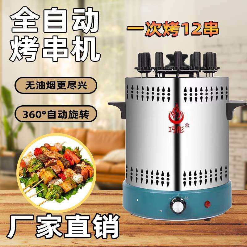 烤串机自动旋转家用无烟电烤炉自动旋转电动烧烤炉电烤烧烤工具