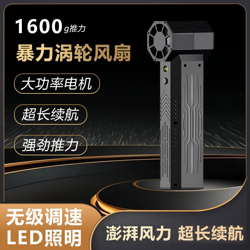 新款高速暴力涡轮风扇汽车清洁吹水户外烧烤起火舒适手持暴力风扇