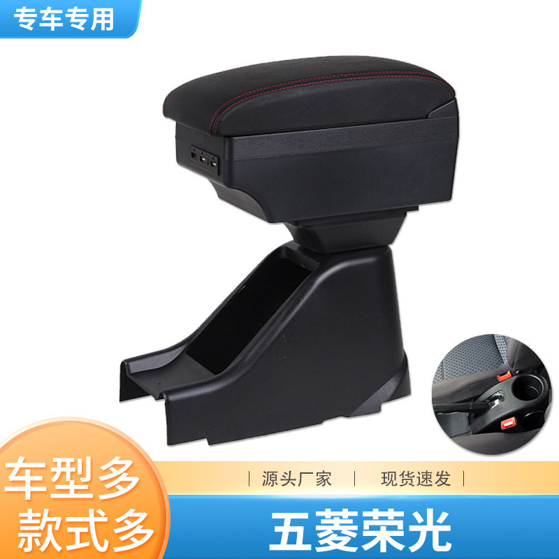 五菱荣光扶手箱专用荣光小卡中央储物手扶箱内饰改装全车配件装饰