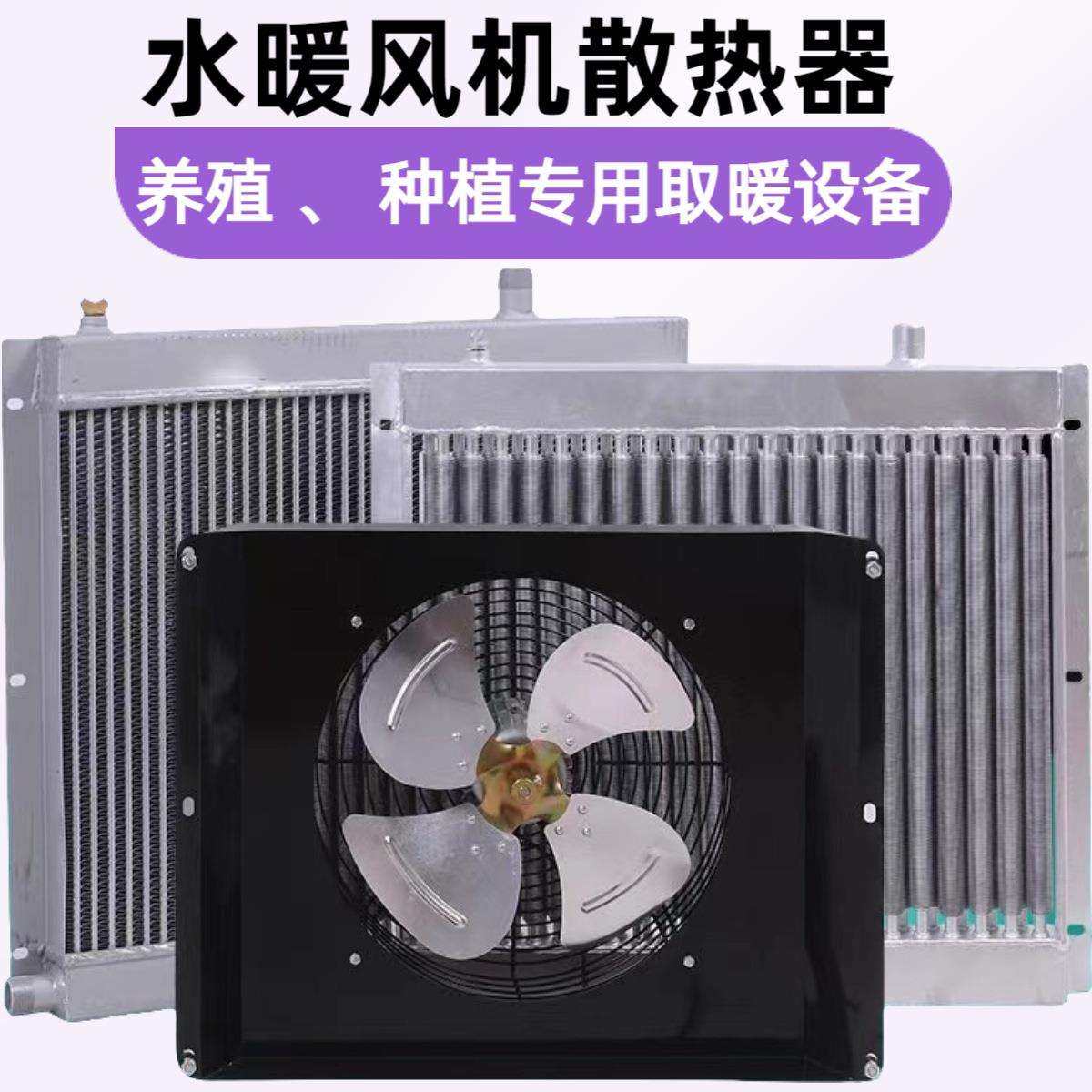 水暖风机散热器养殖种植大棚专用取暖设备口琴式翅片管式电暖风机