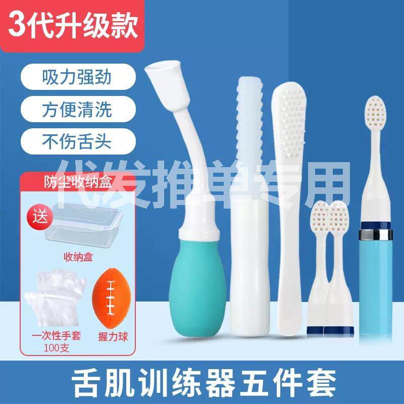 吸舌器舌头训练器中风