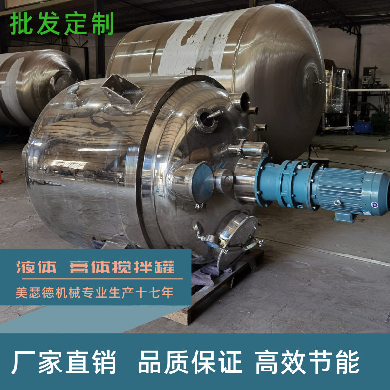 电加热胶水反应釜304液体搅拌罐树脂真空加热搅拌机不锈钢反应釜