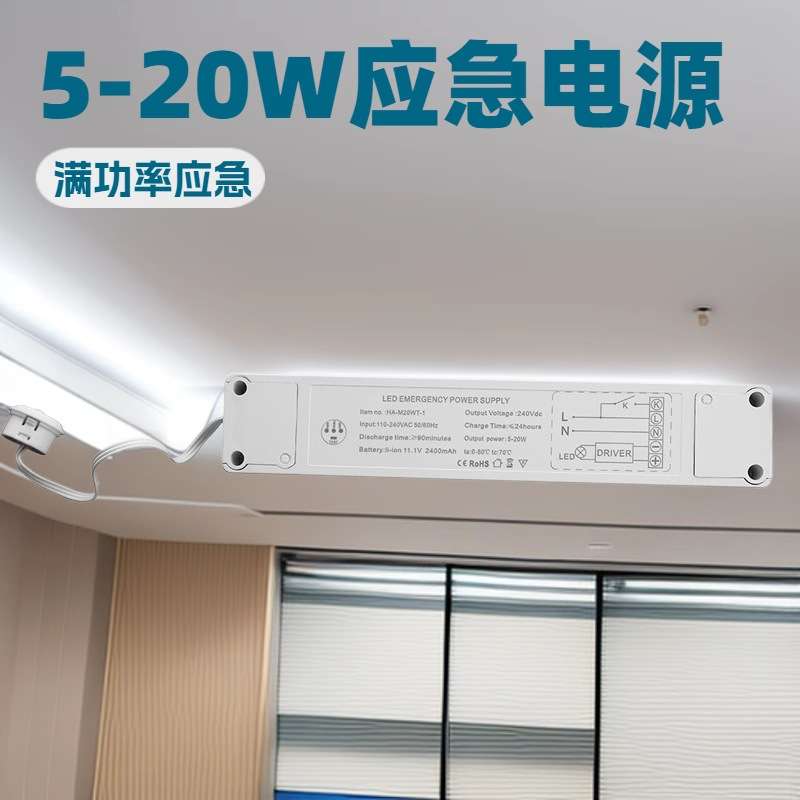 现货LED应急电源灯管筒灯面板灯恒流照明led20W电池锂电可充电