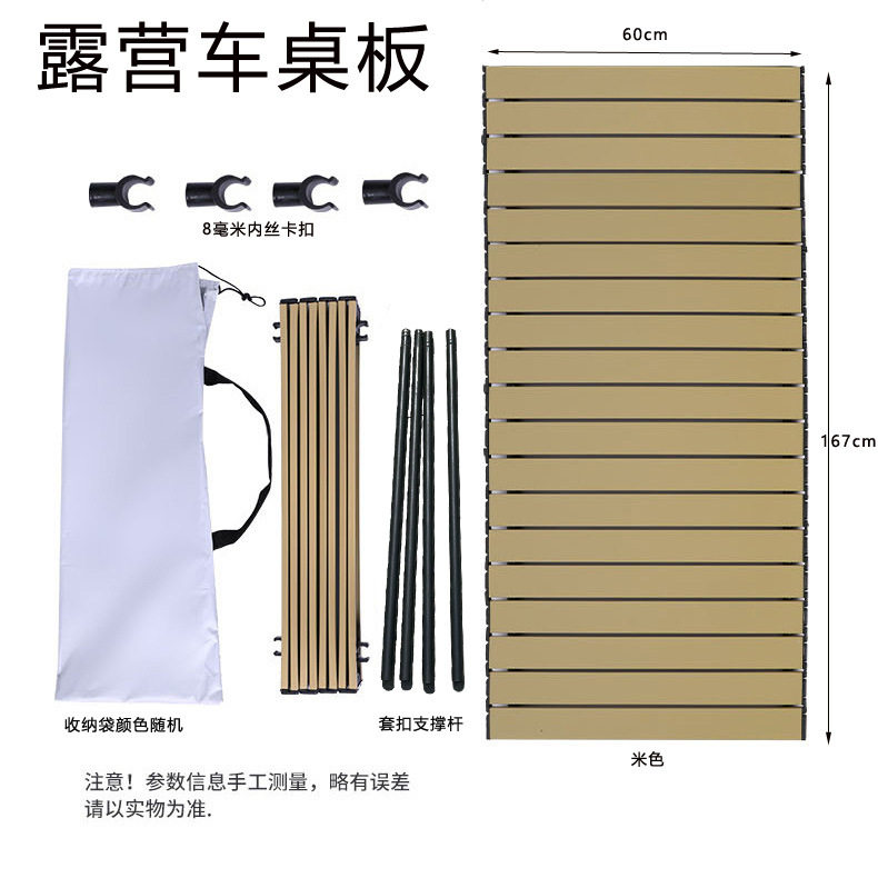 167x60蛋卷折叠桌板露营车用