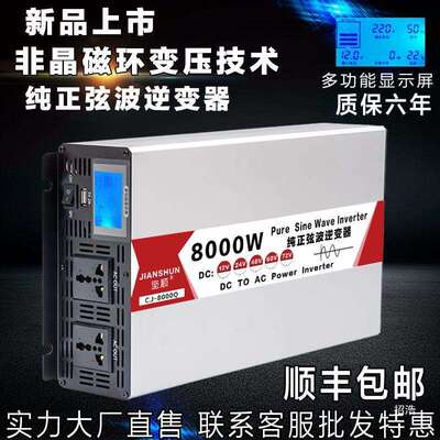 非晶正弦波12V24V48V60转220V家用车载转换器5000W-9000W